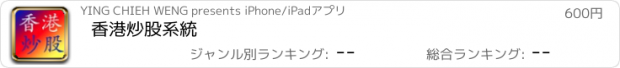 おすすめアプリ 香港炒股系統