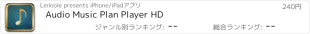 おすすめアプリ Audio Music Plan Player HD