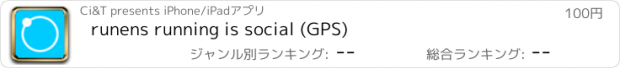 おすすめアプリ runens running is social (GPS)