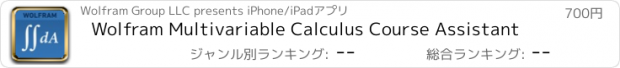 おすすめアプリ Wolfram Multivariable Calculus Course Assistant