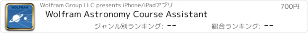 おすすめアプリ Wolfram Astronomy Course Assistant