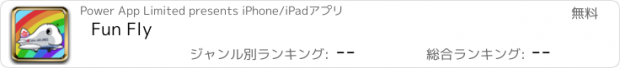 おすすめアプリ Fun Fly