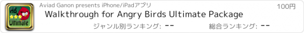 おすすめアプリ Walkthrough for Angry Birds Ultimate Package