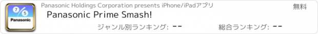 おすすめアプリ Panasonic Prime Smash!