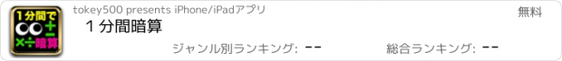 おすすめアプリ １分間暗算