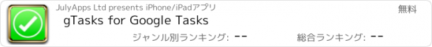 おすすめアプリ gTasks for Google Tasks