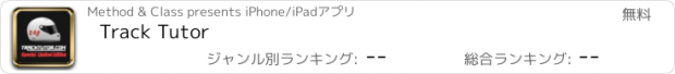 おすすめアプリ Track Tutor