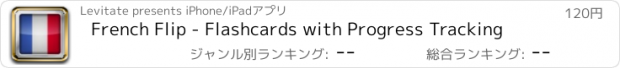 おすすめアプリ French Flip - Flashcards with Progress Tracking