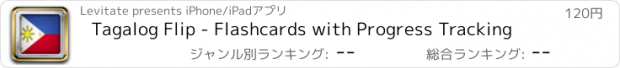 おすすめアプリ Tagalog Flip - Flashcards with Progress Tracking