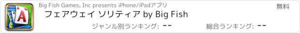 おすすめアプリ フェアウェイ ソリティア by Big Fish