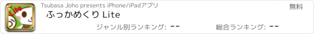 おすすめアプリ ふっかめくり Lite