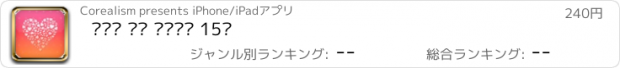 おすすめアプリ 사랑과 이별 추천음악 15선