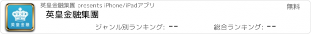 おすすめアプリ 英皇金融集團