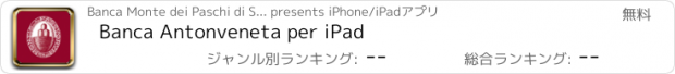 おすすめアプリ Banca Antonveneta per iPad