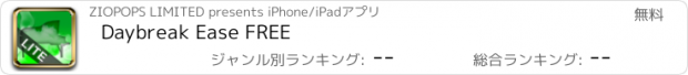 おすすめアプリ Daybreak Ease FREE