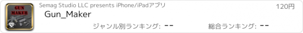 おすすめアプリ Gun_Maker