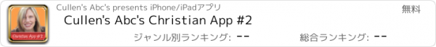 おすすめアプリ Cullen's Abc's Christian App #2