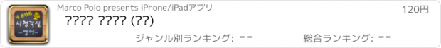 おすすめアプリ 내손안의 시청각실 (영어)