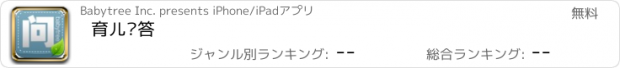 おすすめアプリ 育儿问答