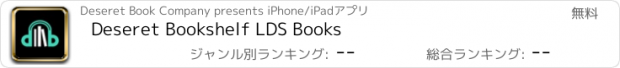 おすすめアプリ Deseret Bookshelf LDS Books