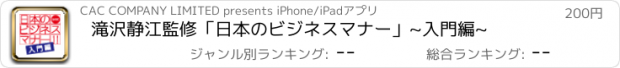 おすすめアプリ 滝沢静江監修「日本のビジネスマナー」~入門編~