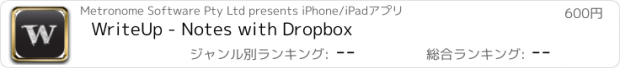 おすすめアプリ WriteUp - Notes with Dropbox