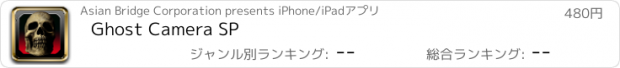 おすすめアプリ Ghost Camera SP