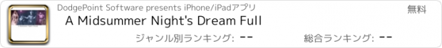 おすすめアプリ A Midsummer Night's Dream Full