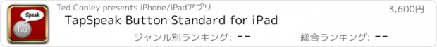 おすすめアプリ TapSpeak Button Standard for iPad