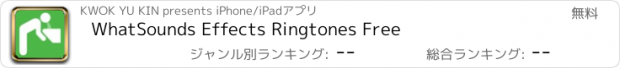 おすすめアプリ WhatSounds Effects Ringtones Free