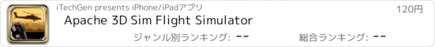 おすすめアプリ Apache 3D Sim Flight Simulator