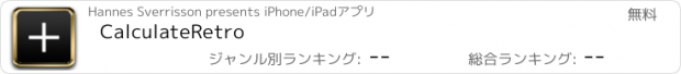 おすすめアプリ CalculateRetro