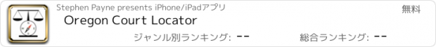 おすすめアプリ Oregon Court Locator