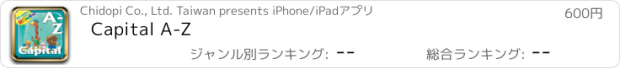 おすすめアプリ Capital A-Z