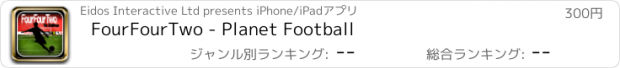 おすすめアプリ FourFourTwo - Planet Football