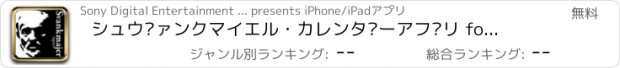 おすすめアプリ シュヴァンクマイエル・カレンダーアプリ for iPhone