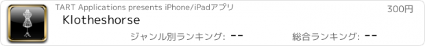 おすすめアプリ Klotheshorse