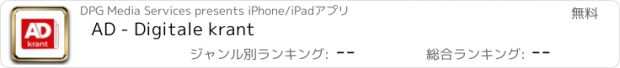 おすすめアプリ AD - Digitale krant
