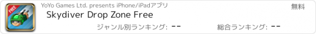 おすすめアプリ Skydiver Drop Zone Free