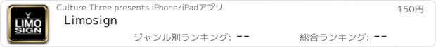おすすめアプリ Limosign