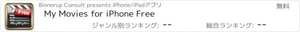 おすすめアプリ My Movies for iPhone Free