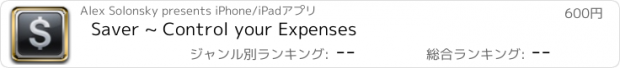 おすすめアプリ Saver ~ Control your Expenses