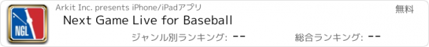 おすすめアプリ Next Game Live for Baseball