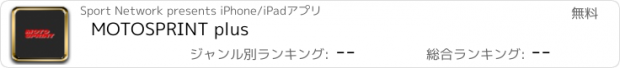 おすすめアプリ MOTOSPRINT plus
