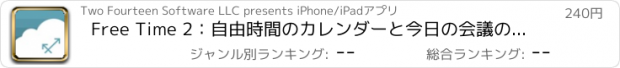 おすすめアプリ Free Time 2：自由時間のカレンダーと今日の会議のスマートスケジュール