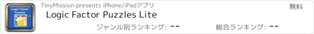 おすすめアプリ Logic Factor Puzzles Lite