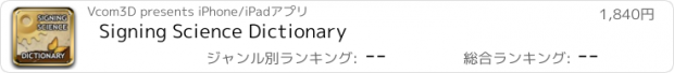 おすすめアプリ Signing Science Dictionary