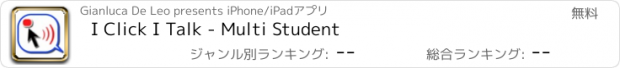 おすすめアプリ I Click I Talk - Multi Student