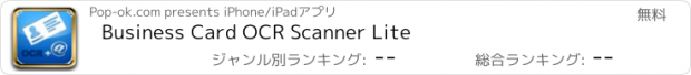 おすすめアプリ Business Card OCR Scanner Lite