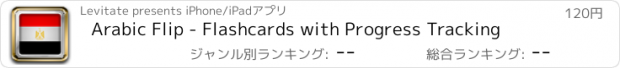 おすすめアプリ Arabic Flip - Flashcards with Progress Tracking
